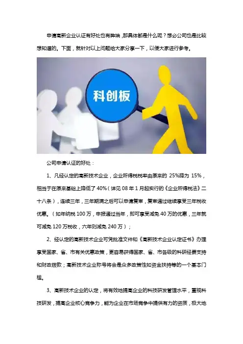 申请高新企业的利弊