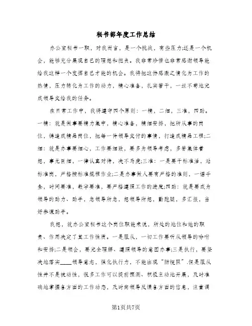 秘书部年度工作总结（二篇）