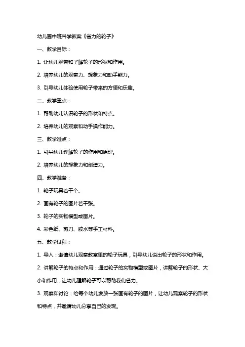 幼儿园中班科学教案《省力的轮子》