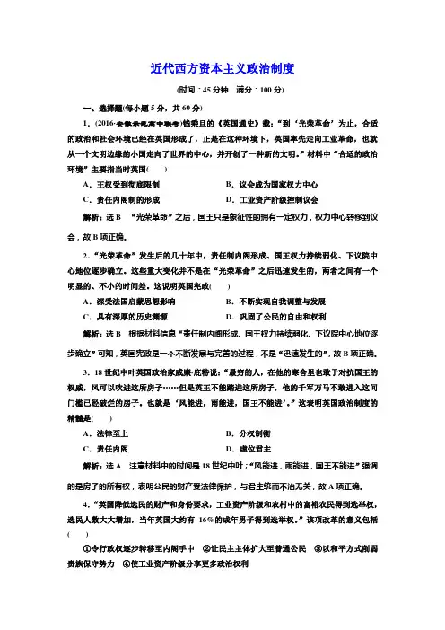 2017届人教版  西方资本主义民主制度的起源、确立与发展 单元测试