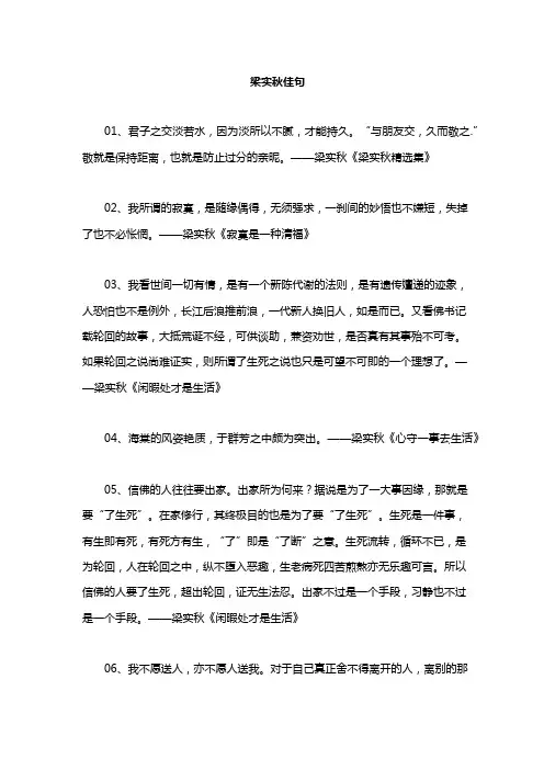 梁实秋佳句