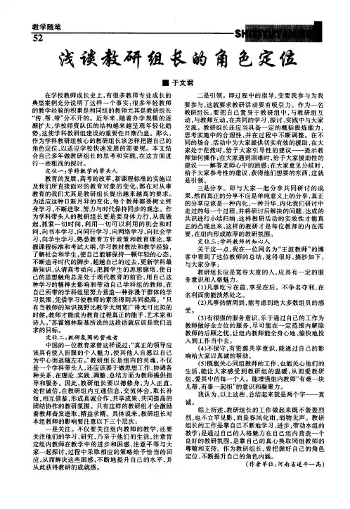 浅谈教研组长的角色定位