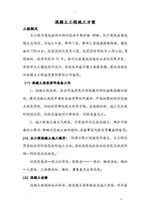 砼工程梁板柱同时浇筑