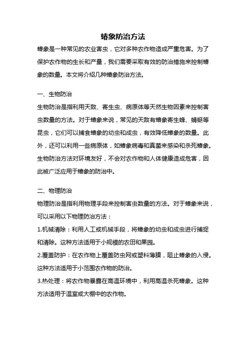 蝽象防治方法