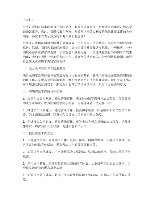 普法会议领导发言稿