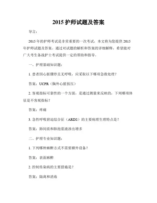 2015护师试题及答案