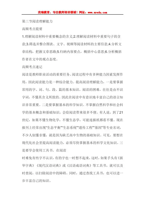 教师资格证小学教师资格《综合素质》热门考点：5.3阅读理解能力