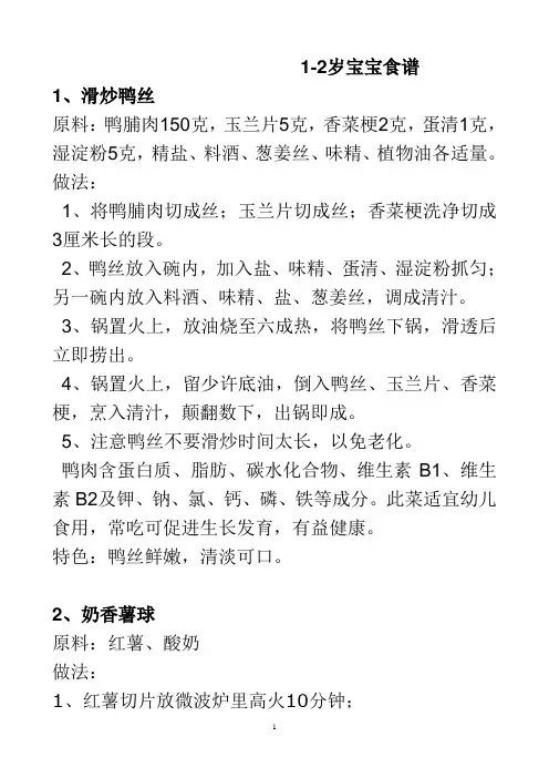 1-2岁宝宝食谱做法大全