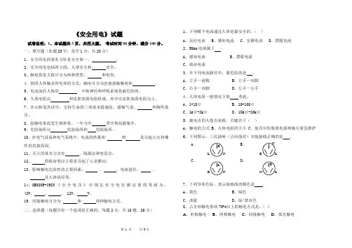 16级电子电工专业《安全用电》试题