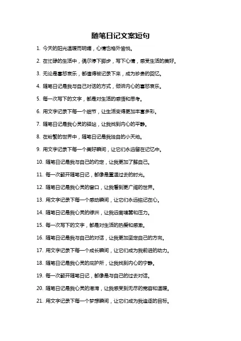 随笔日记文案短句