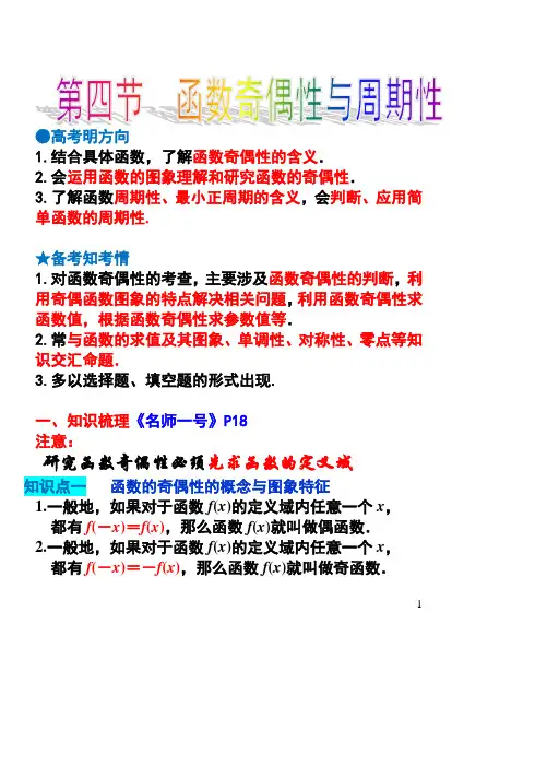 函数的奇偶性与周期性 知识点与题型归纳