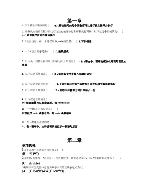 百科园C语言题库