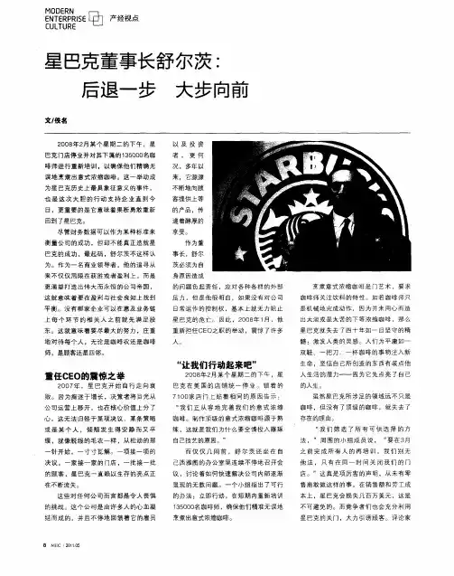 星巴克董事长舒尔茨：后退一步大步向前