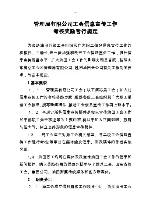 工会信息宣传工作考核奖励暂行规定
