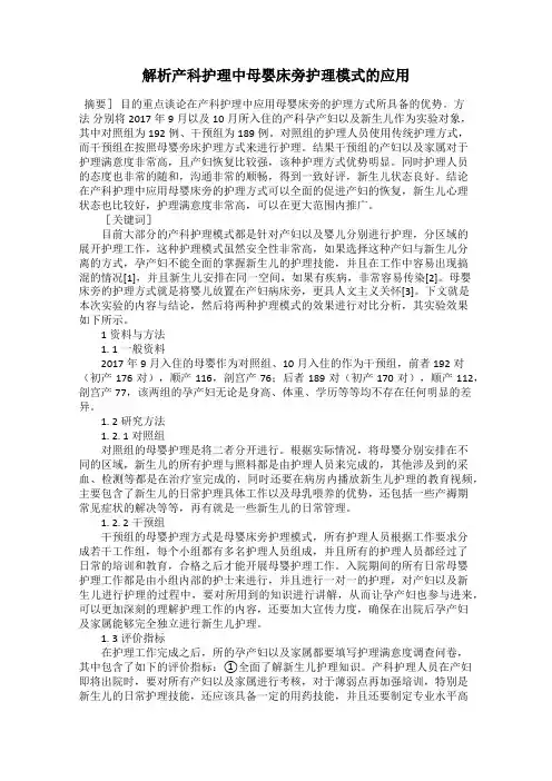 解析产科护理中母婴床旁护理模式的应用
