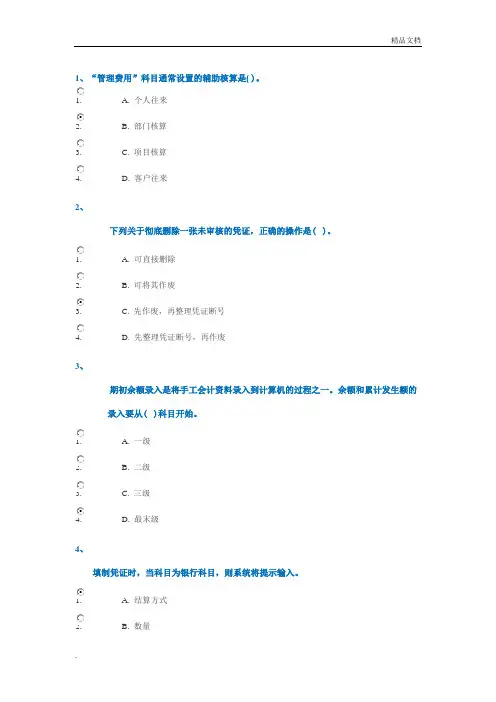 秋季电算化会计作业及答案