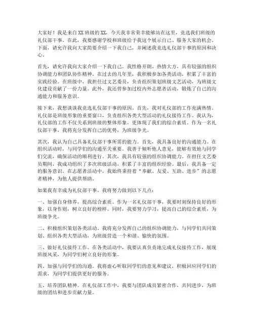 竞选礼仪部干事的演讲稿