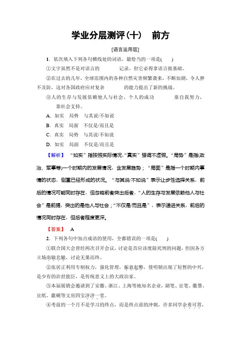 高中语文(苏教版必修1)学业分层测评：03+(十) 前方+Word版含解析
