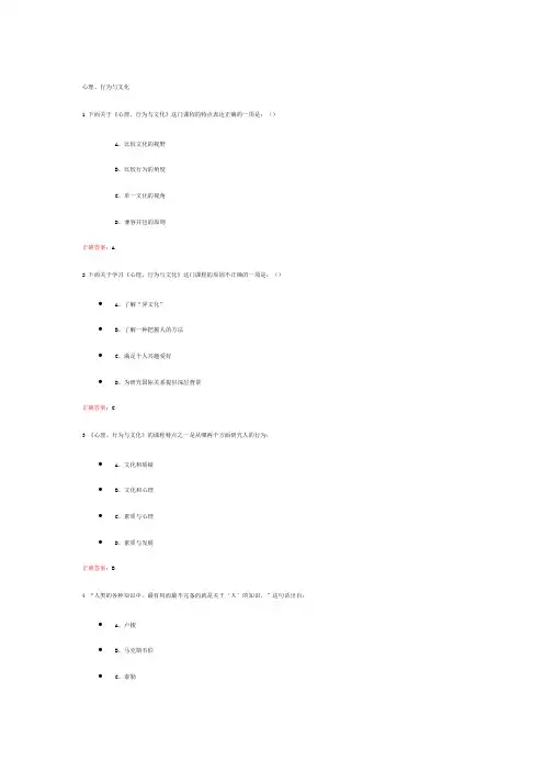 心理、行为与文化课后练习答案