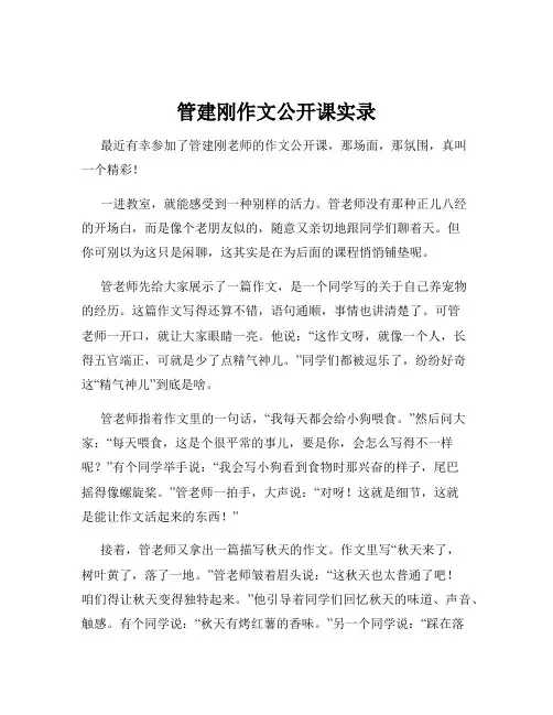 管建刚作文公开课实录