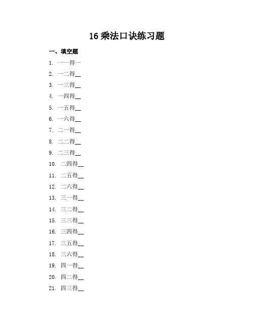 1-6乘法口诀练习题