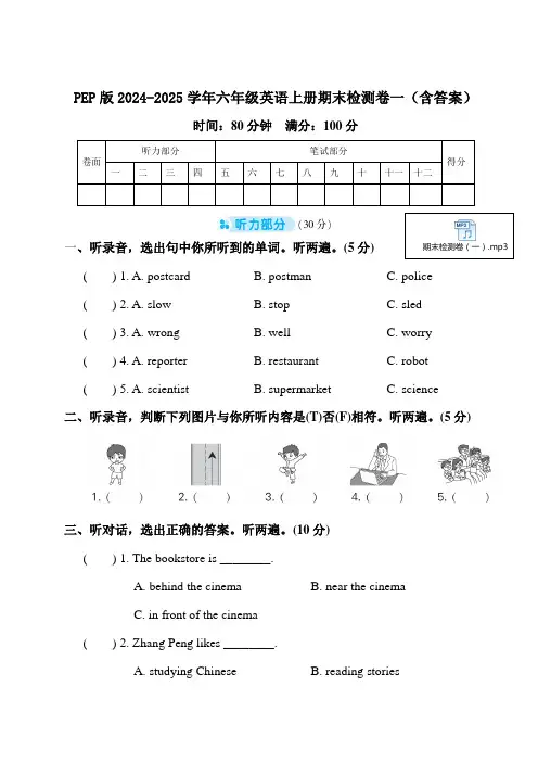 PEP版2024-2025学年六年级英语上册期末检测卷一(含答案)