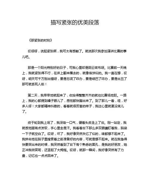 描写紧张的优美段落