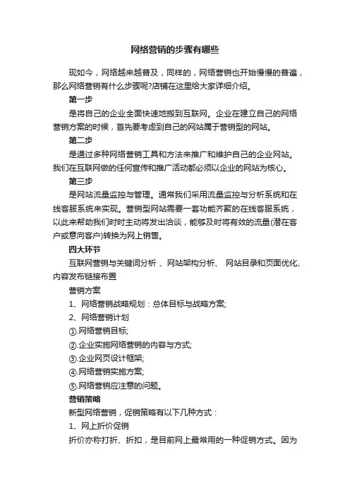 网络营销的步骤有哪些