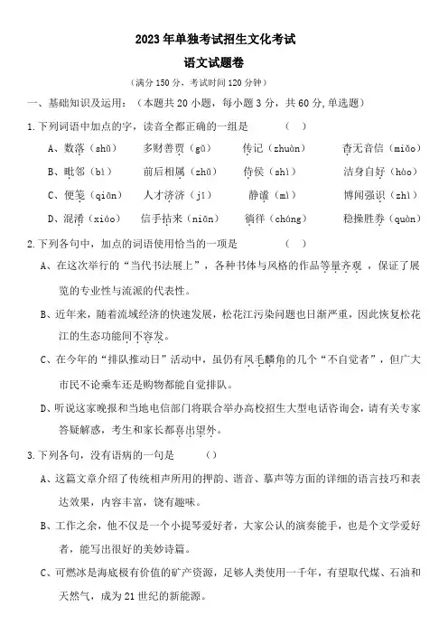 2023年单独招生文化考试语文真题(答案) (1)