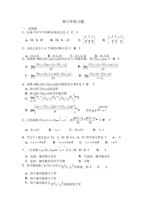微积分第六章练习题答案