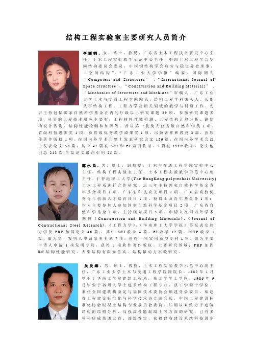 结构工程实验室主要研究人员简介