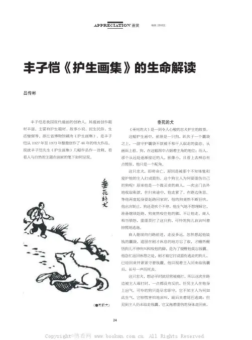 丰子恺《护生画集》的生命解读