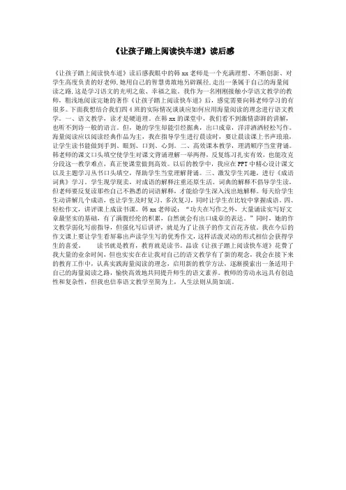 《让孩子踏上阅读快车道》读后感