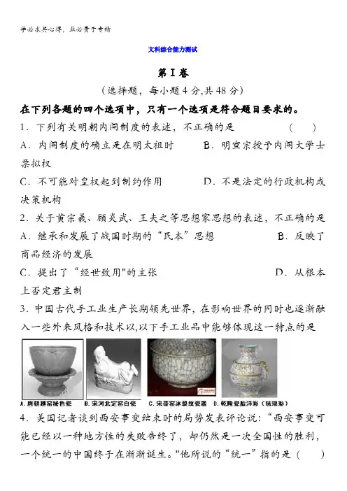 江西上栗2016届高三第三次文科综合能力测试历史部分试题 含答案