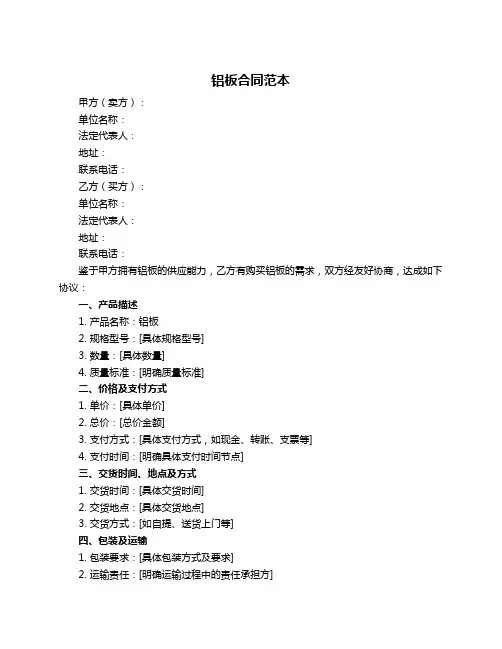 铝板合同范本