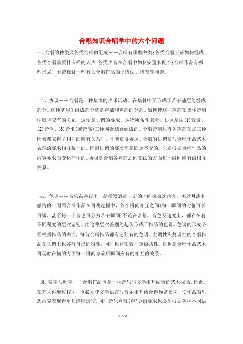 合唱知识合唱学中的六个问题