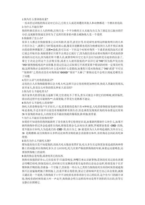 解读关于狗狗的常见行为,纠正主人的错误观念