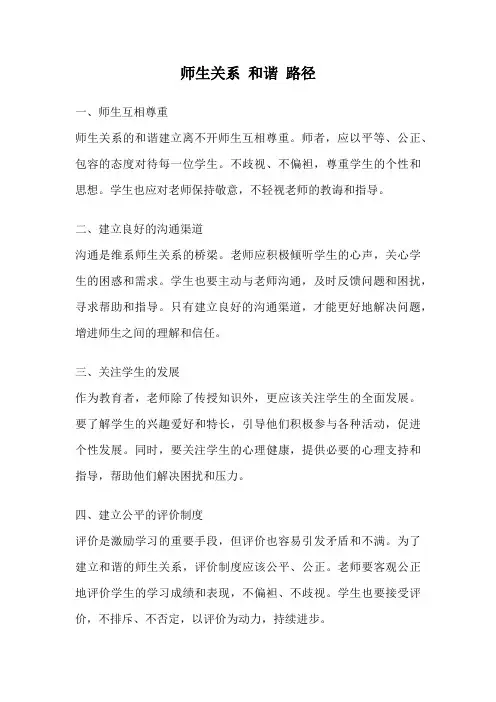 师生关系 和谐 路径