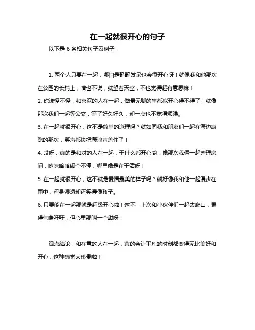 在一起就很开心的句子