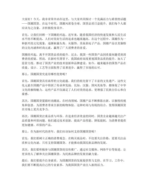国潮国货演讲稿范文