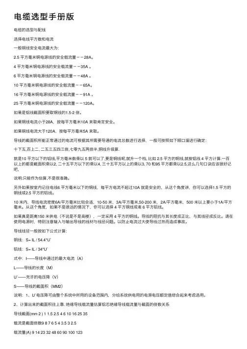 电缆选型手册版