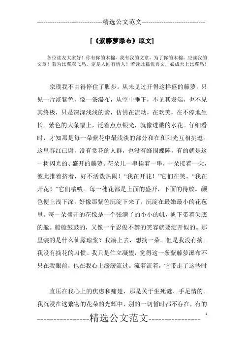 [《紫藤萝瀑布》原文]