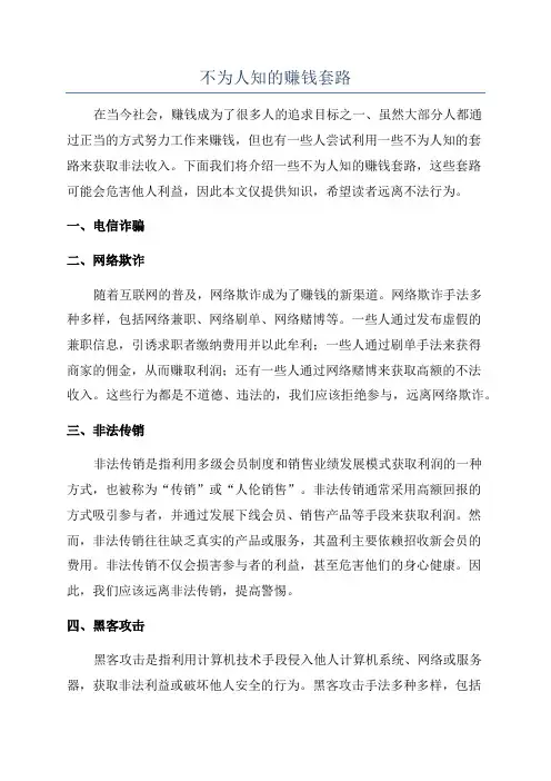 不为人知的赚钱套路