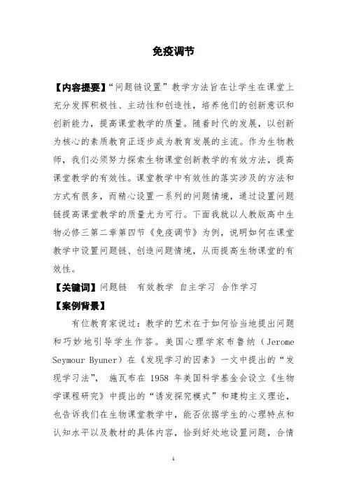 人教版必修3 生物(稳态与环境)：2.4 免疫调节  教案