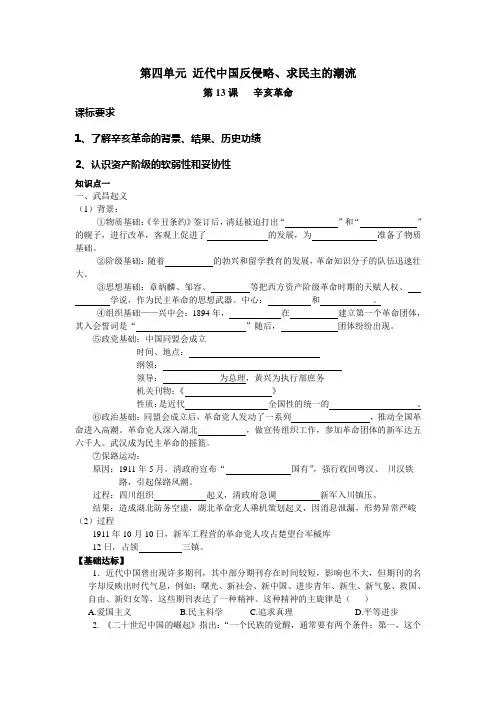 辛亥革命 导学案