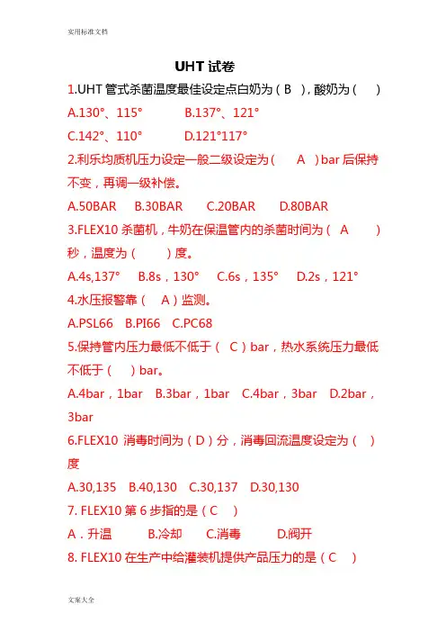 UHT试题(一级简单)