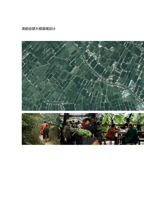 美的总部大楼景观分析