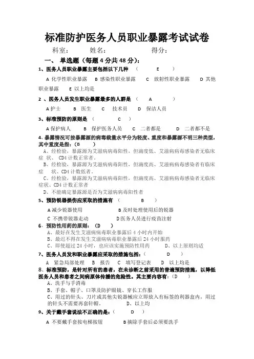 (完整版)医务人员职业暴露考试试卷及标准答案