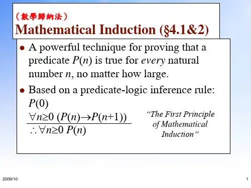 (数学归纳法)