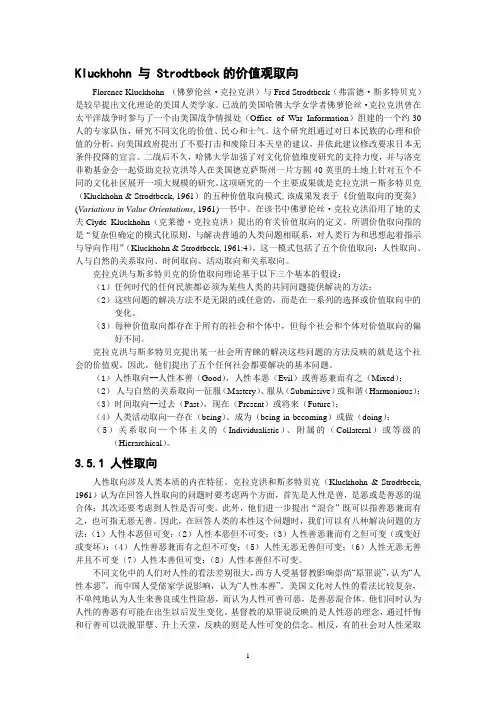 Kluckhohn_与_Strodtbeck的价值观取向